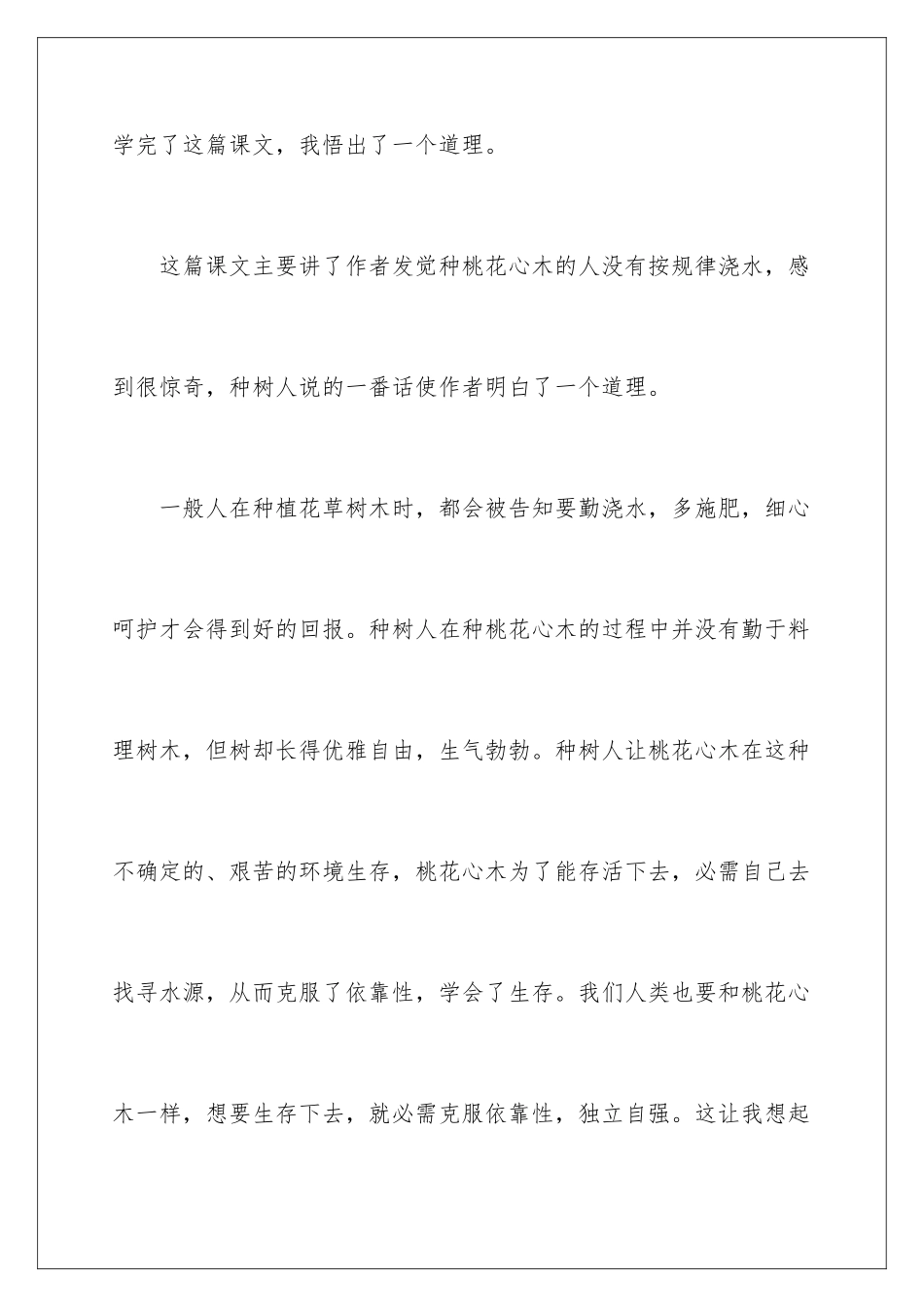 2024《桃花心木》读后感_第2页