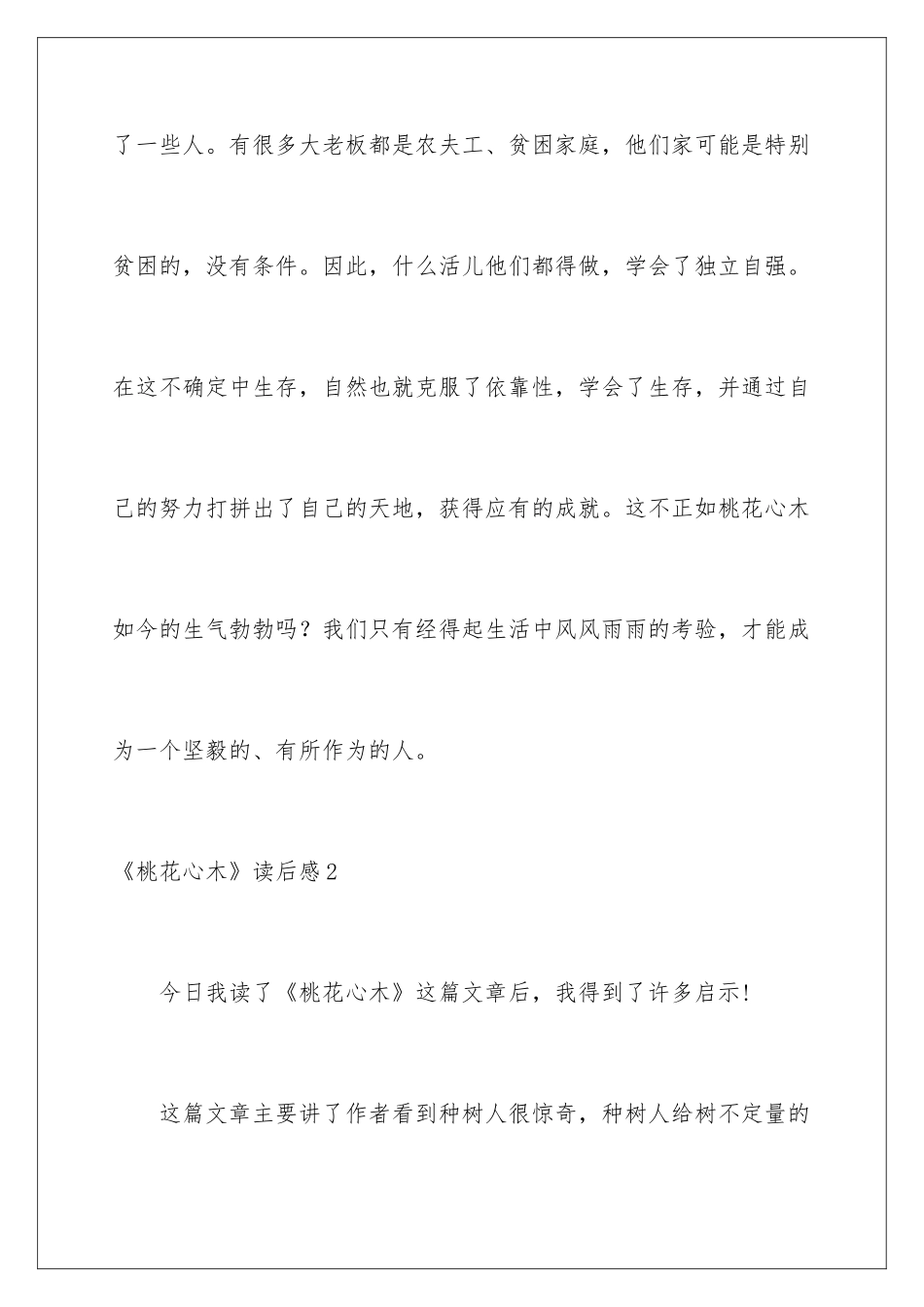 2024《桃花心木》读后感_第3页