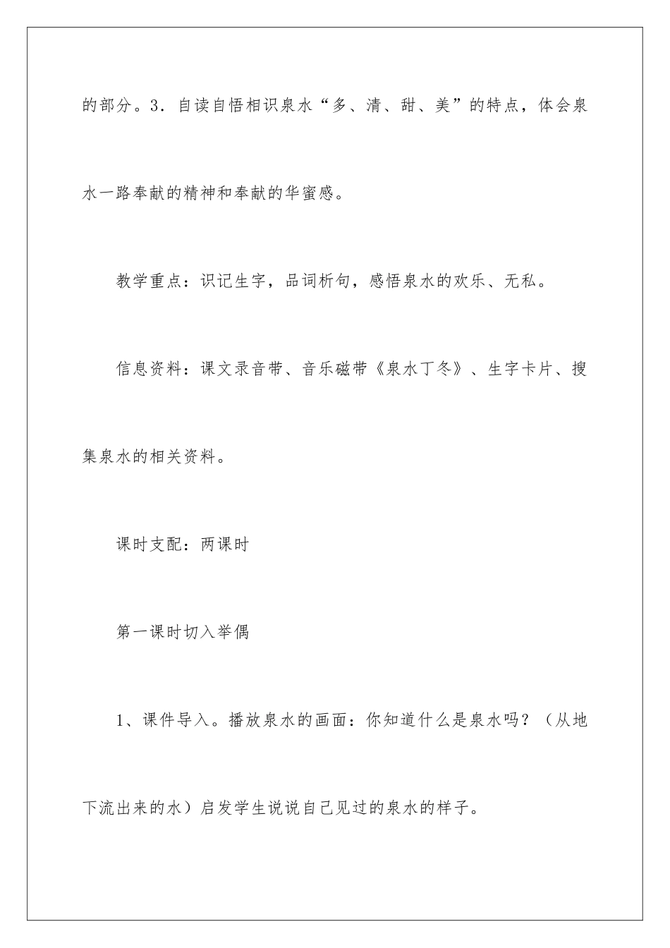 2024《泉水》教学教案_第3页