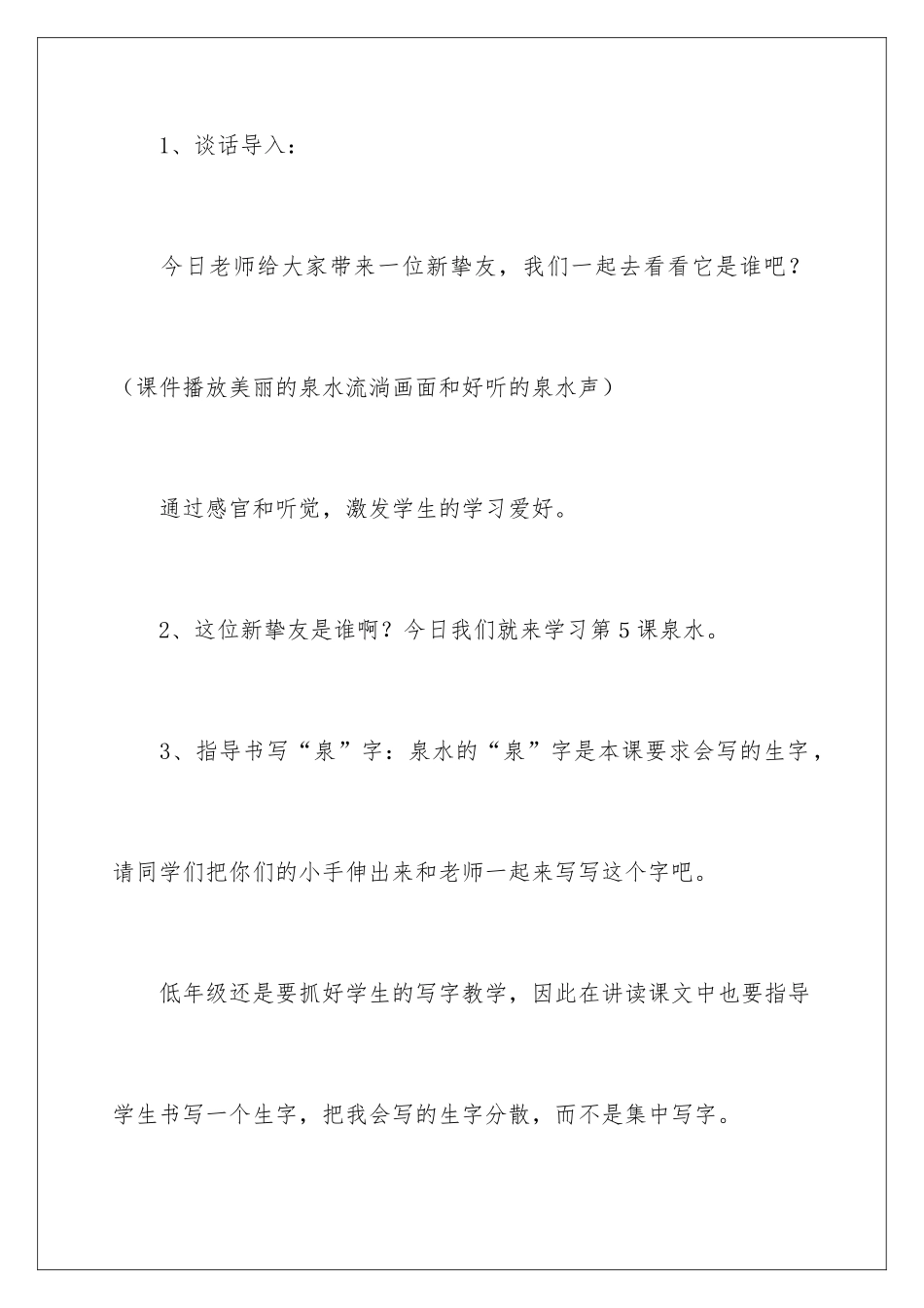 2024《泉水》教学设计_第2页