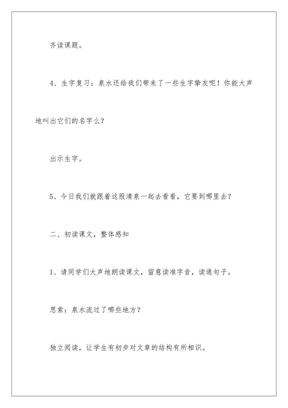 2024《泉水》教学设计_第3页