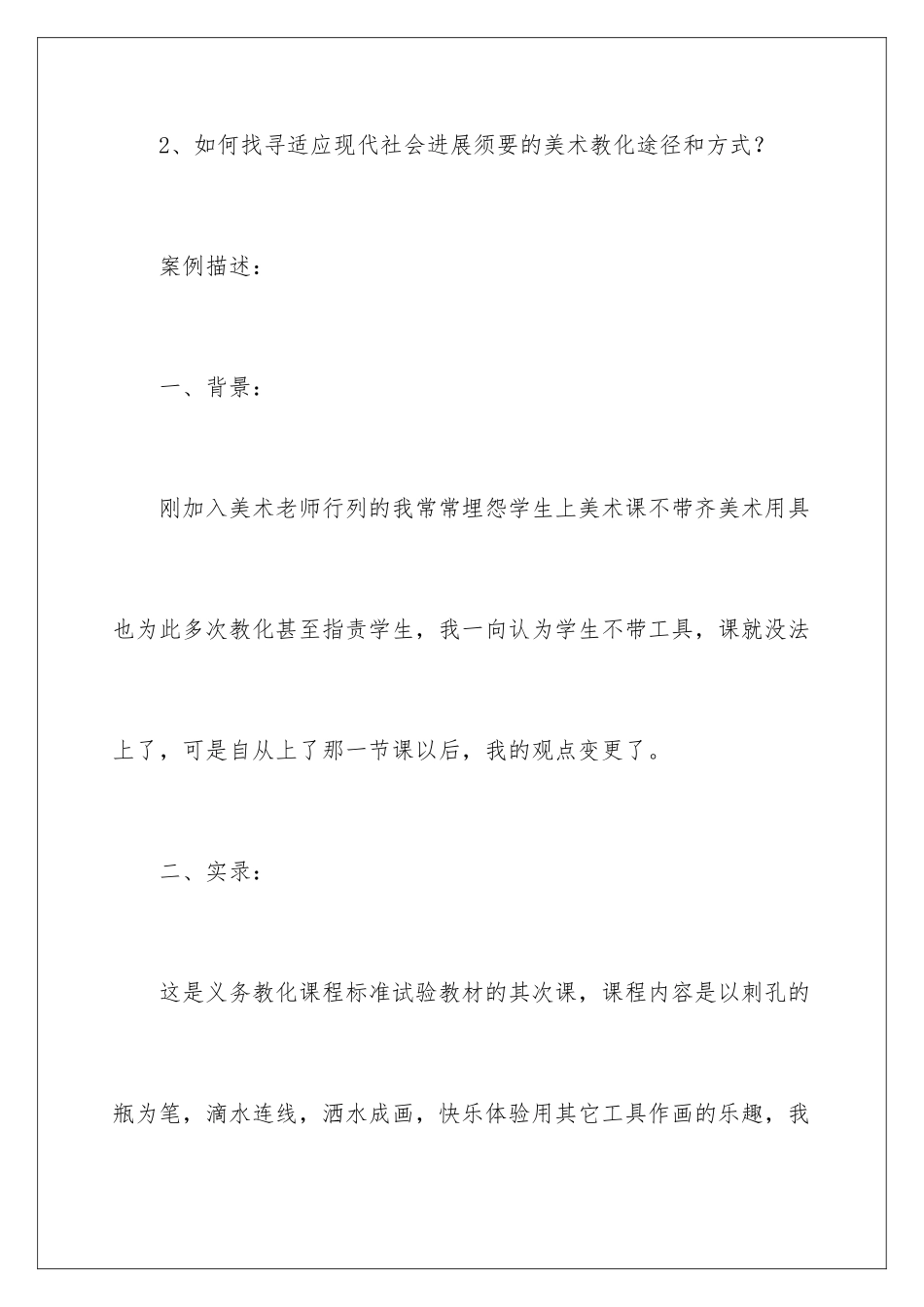 2024《洒水成画》教学反思_第2页