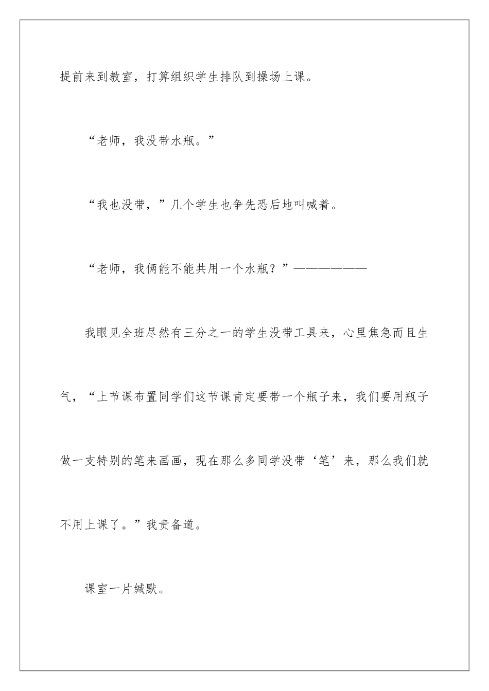 2024《洒水成画》教学反思_第3页