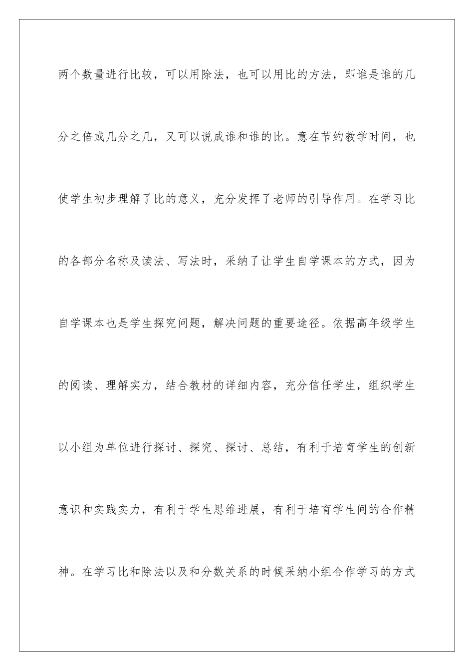 2024《比的意义》教学反思_第3页