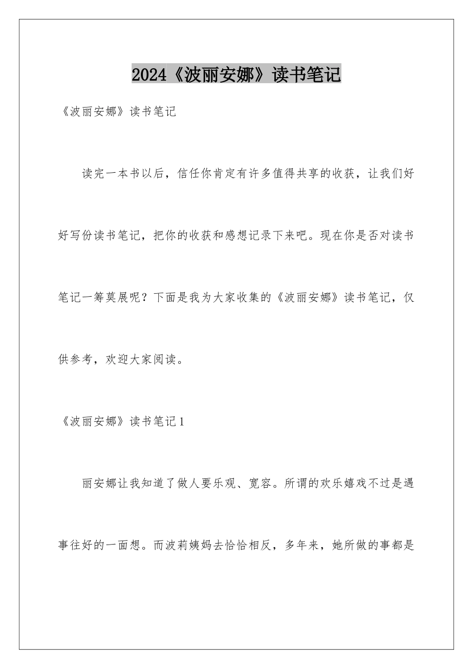2024《波丽安娜》读书笔记_第1页