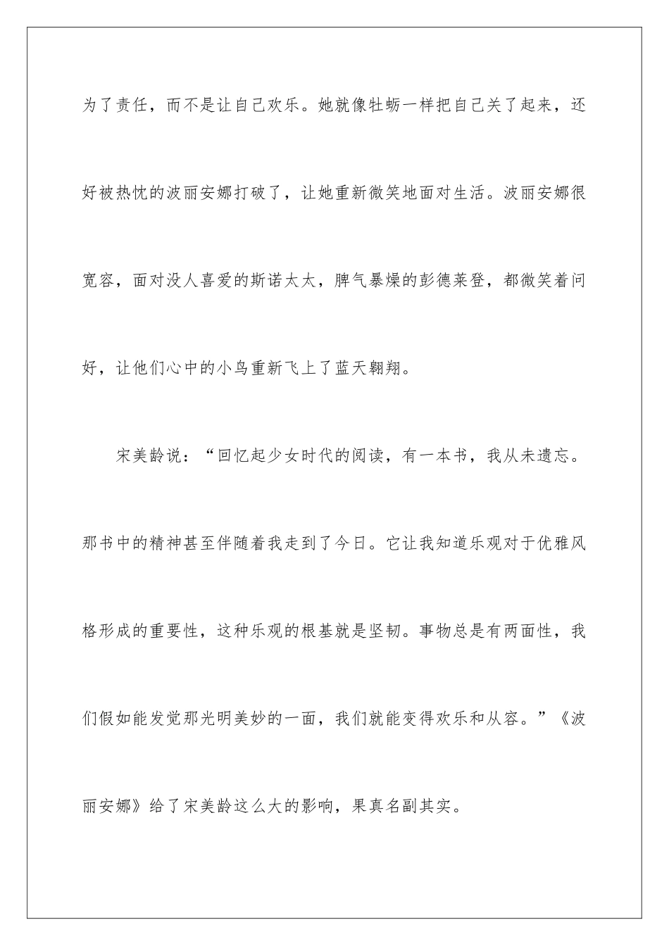 2024《波丽安娜》读书笔记_第2页