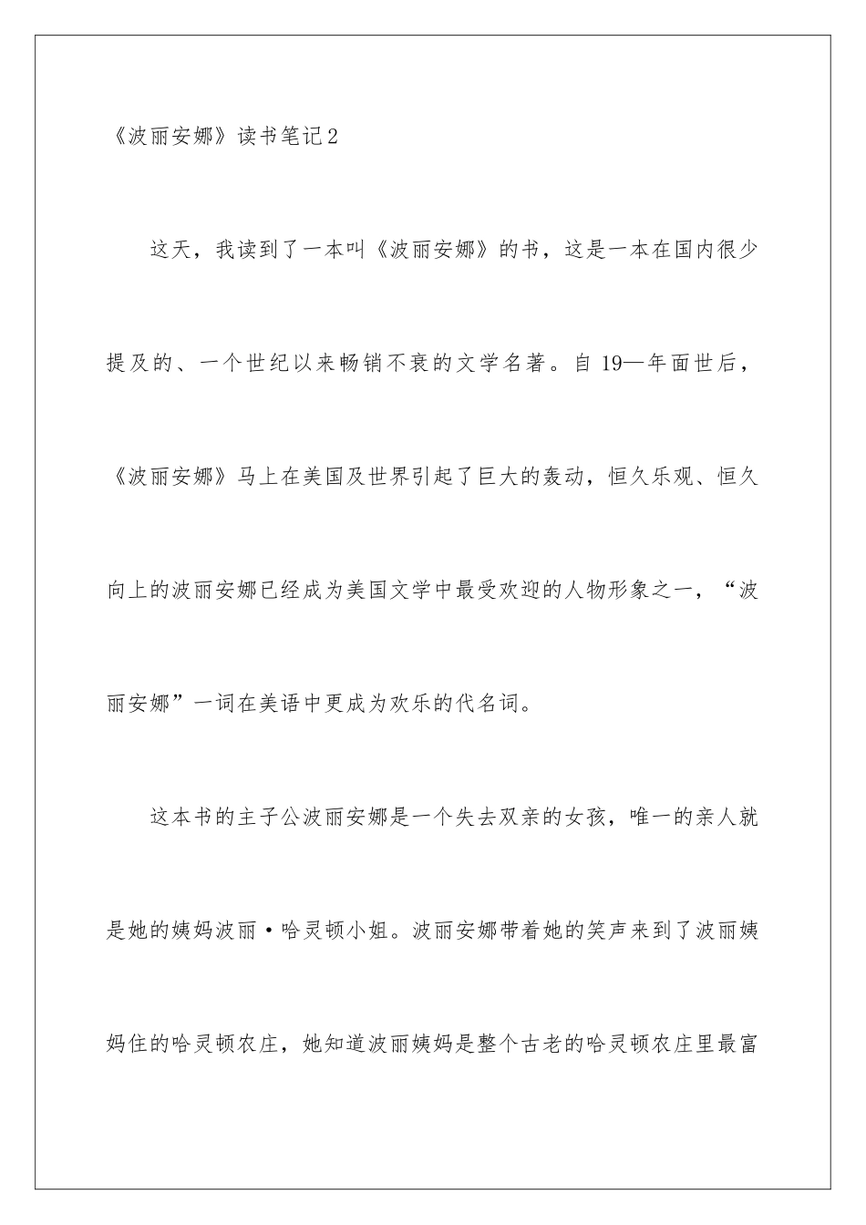 2024《波丽安娜》读书笔记_第3页