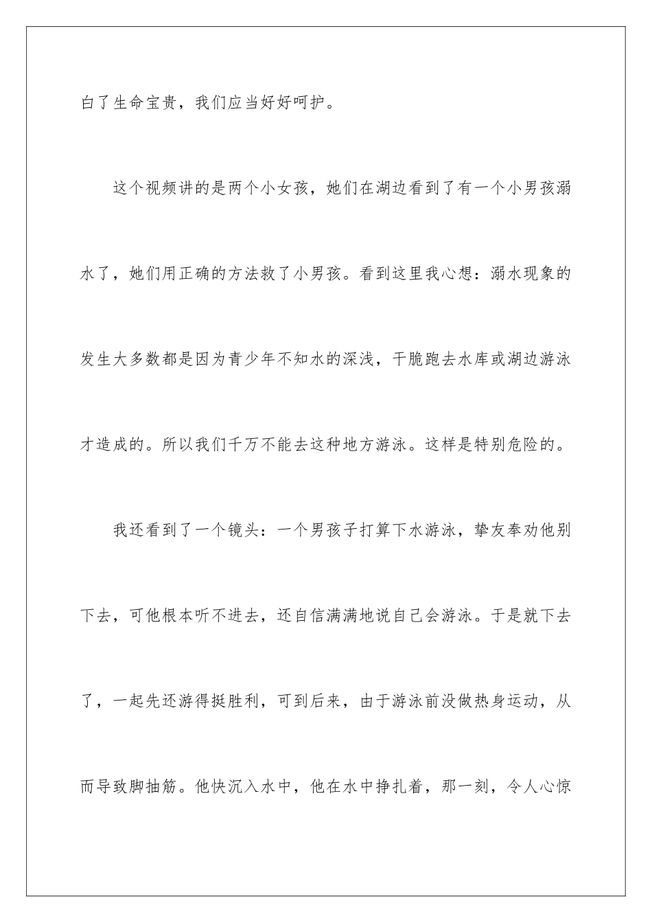 2024《水火无情》观后感_第2页