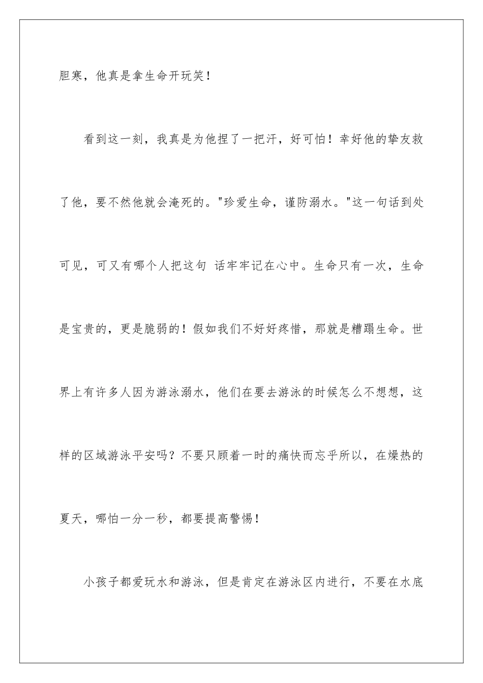 2024《水火无情》观后感_第3页