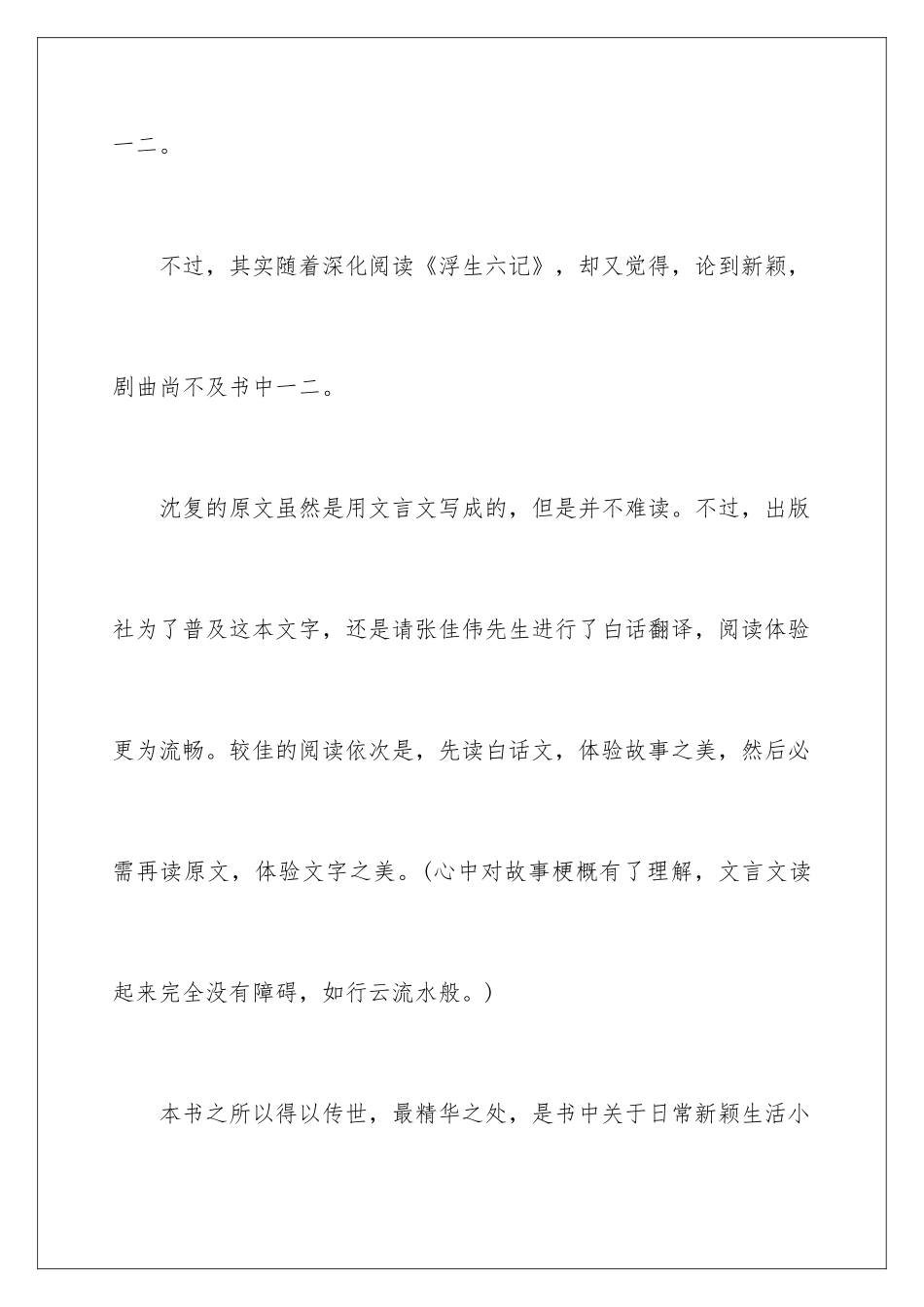 2024《浮生六记》读书笔记_第2页