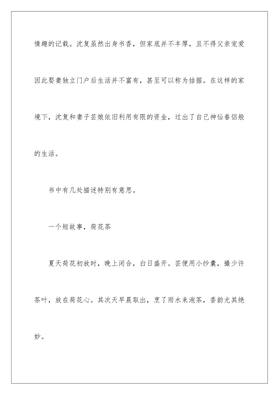 2024《浮生六记》读书笔记_第3页