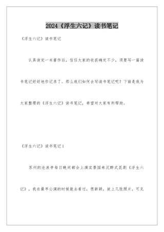 2024《浮生六记》读书笔记