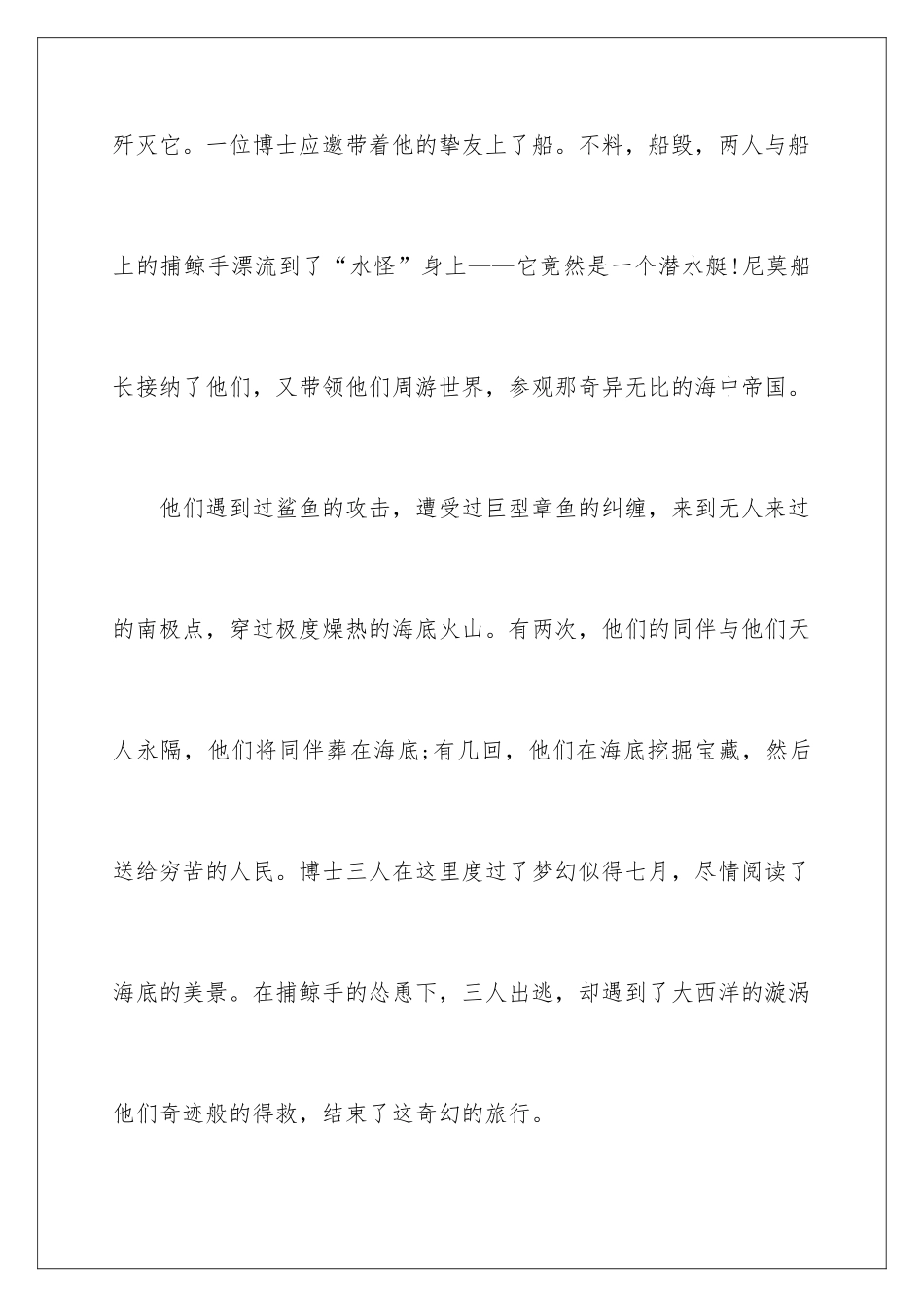 2024《海底两万里》读书感悟_第2页