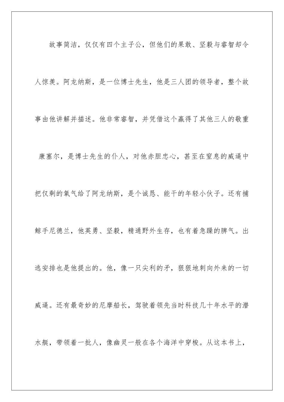 2024《海底两万里》读书感悟_第3页