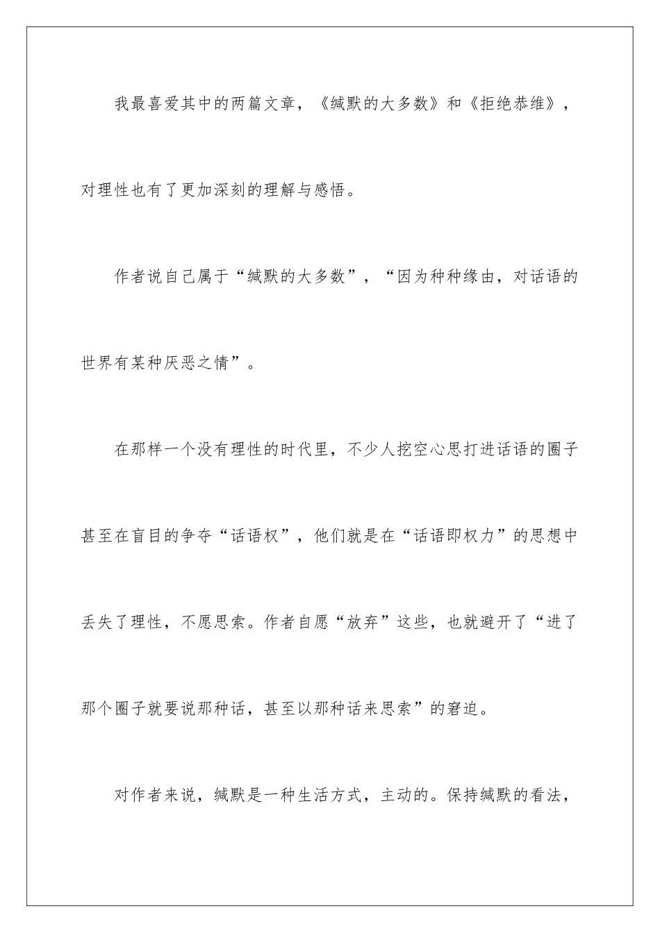 2024《沉默的大多数》读后感_第2页