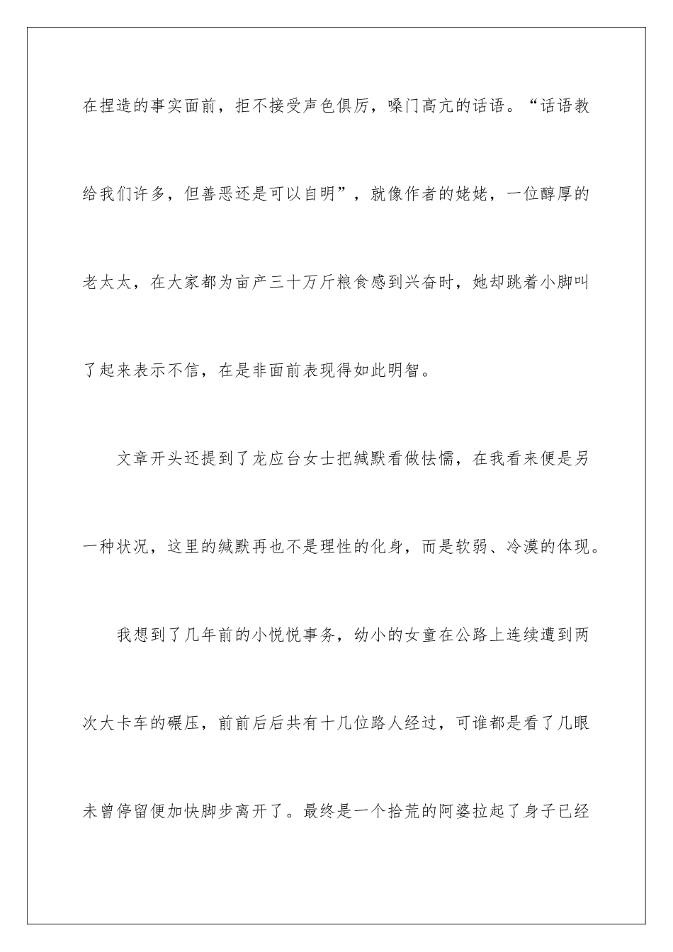 2024《沉默的大多数》读后感_第3页