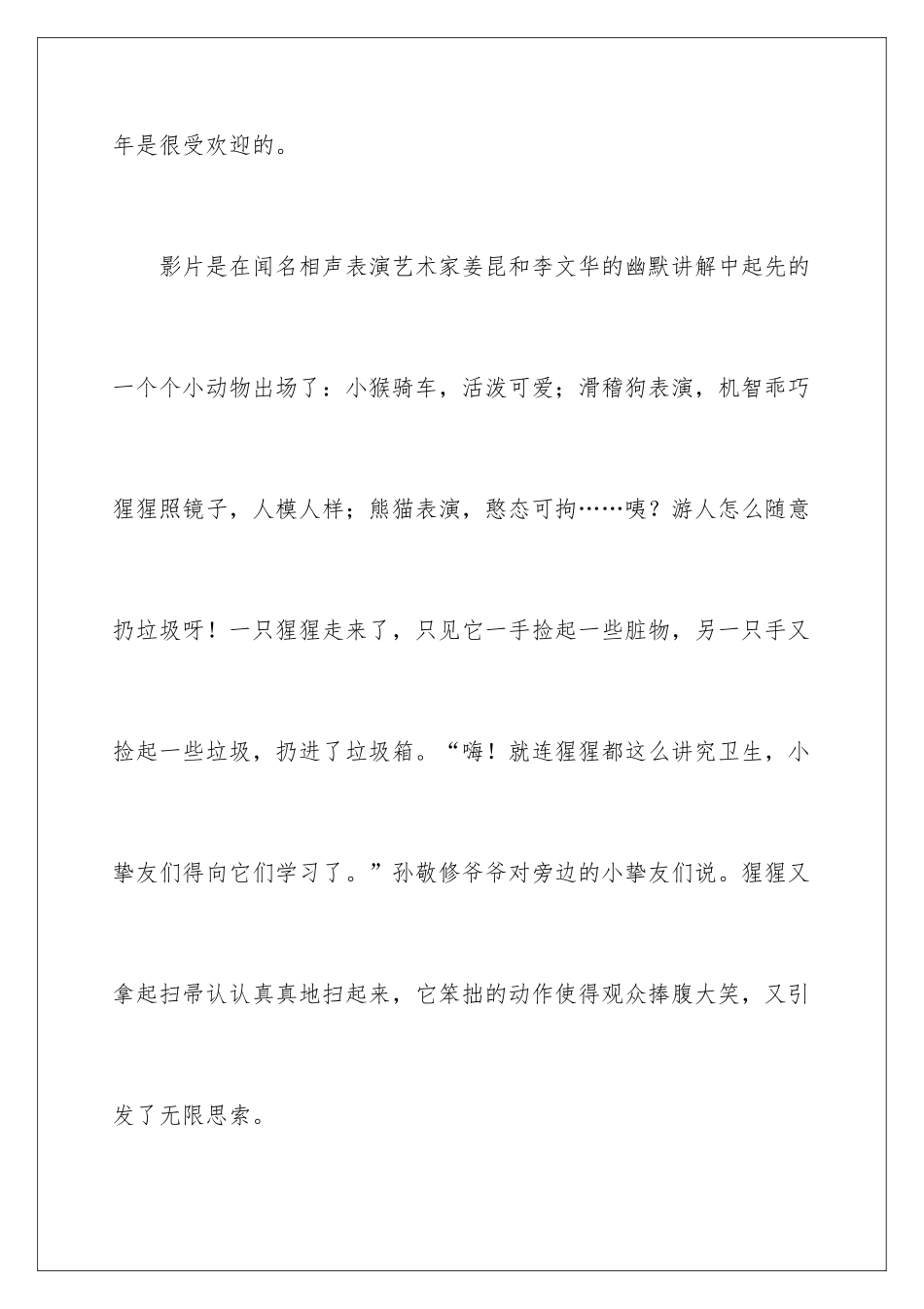 2024《海洋朋友》观后感_第2页