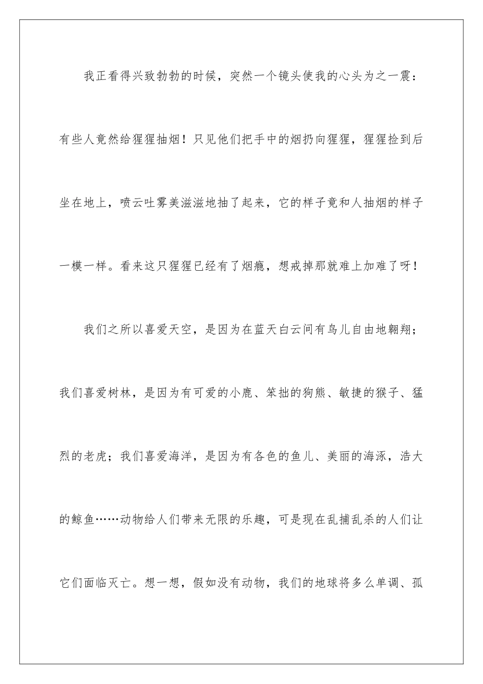 2024《海洋朋友》观后感_第3页