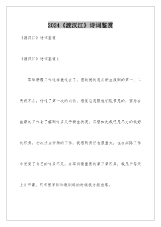 2024《渡汉江》诗词鉴赏