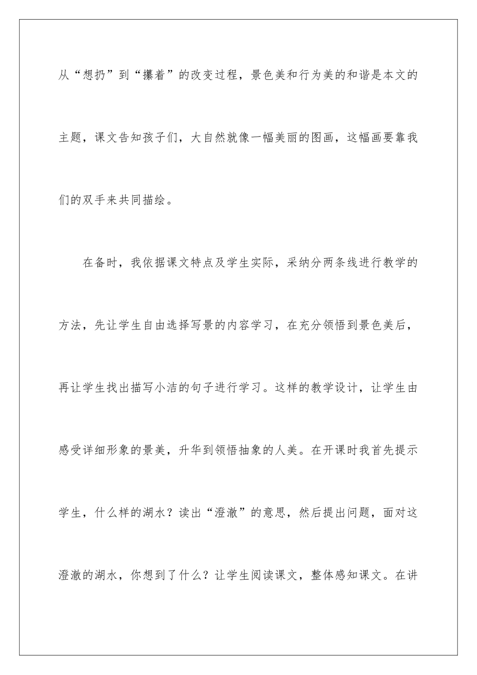 2024《清澈的湖水》教学反思_第2页