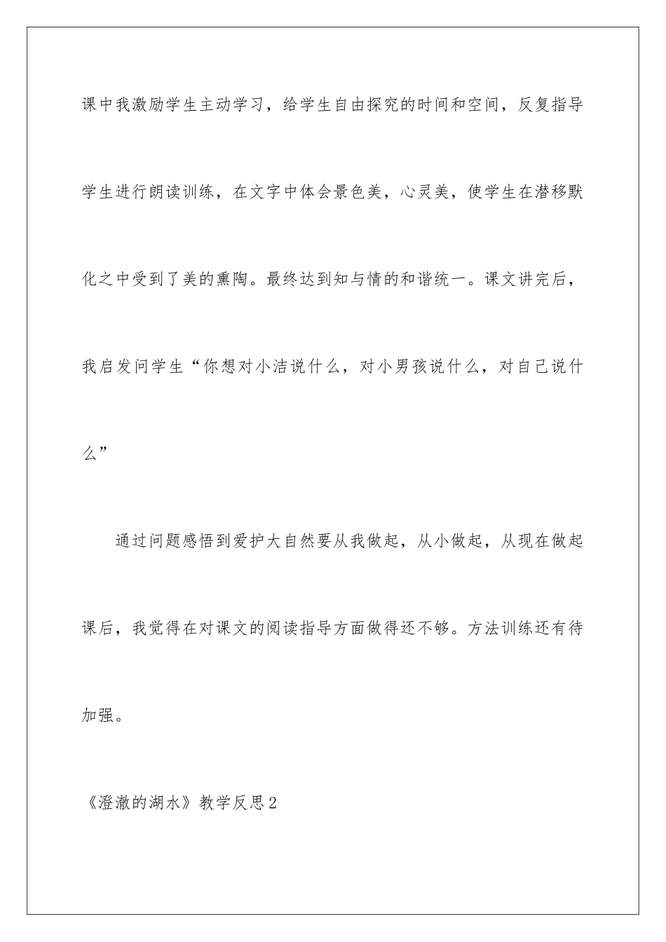 2024《清澈的湖水》教学反思_第3页