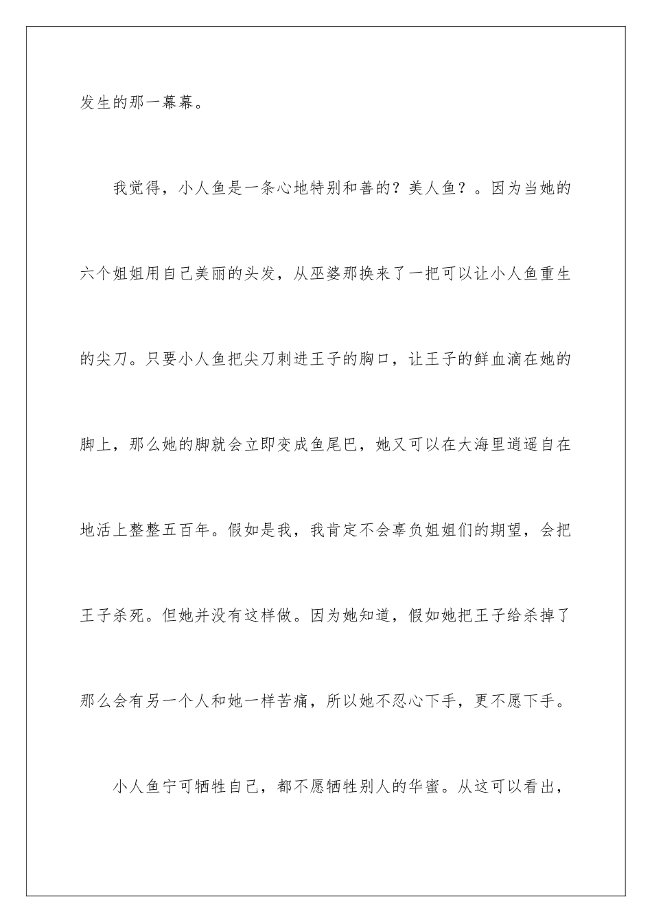 2024《海的女儿》的读后感_第2页