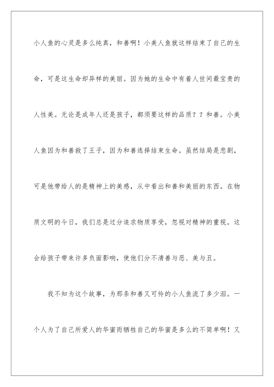 2024《海的女儿》的读后感_第3页