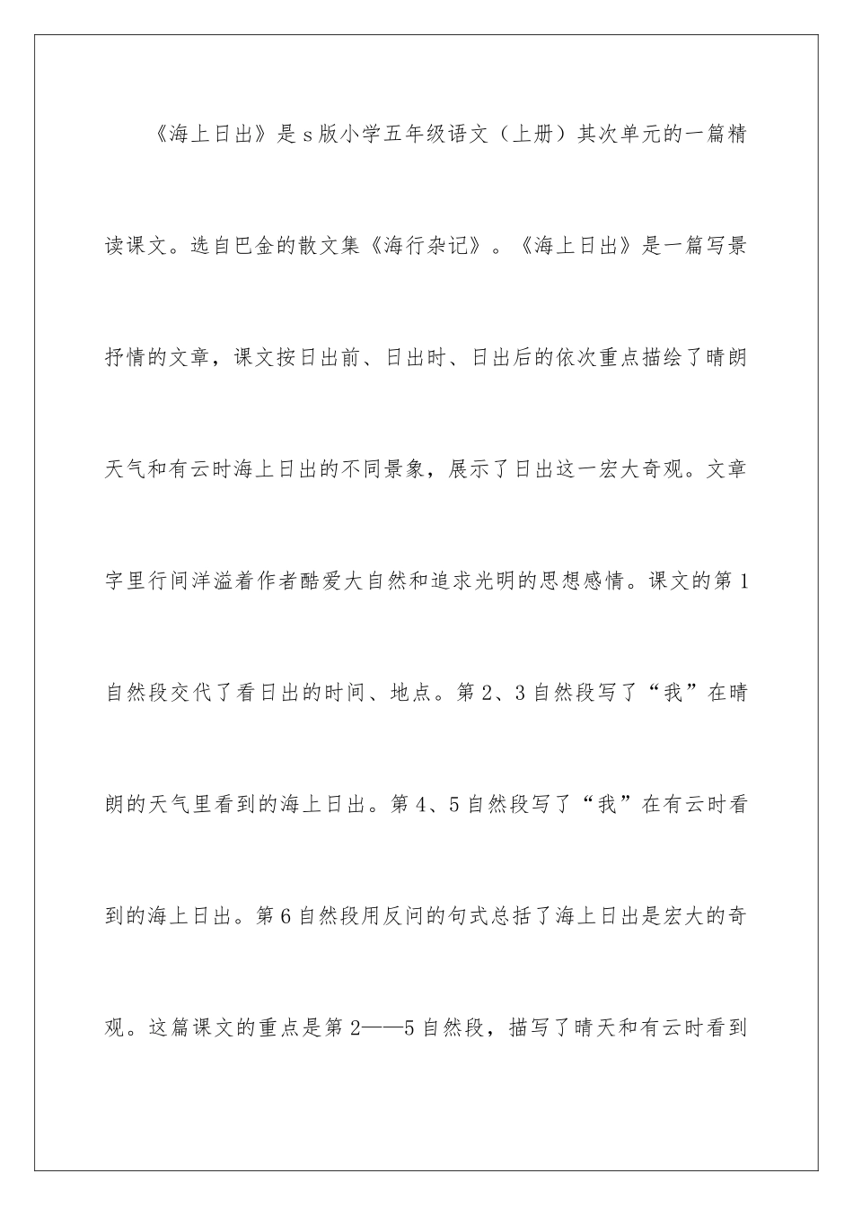 2024《海上日出》教学设计_第2页