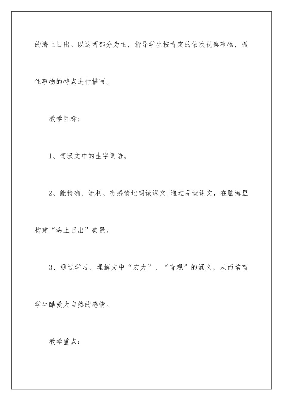 2024《海上日出》教学设计_第3页