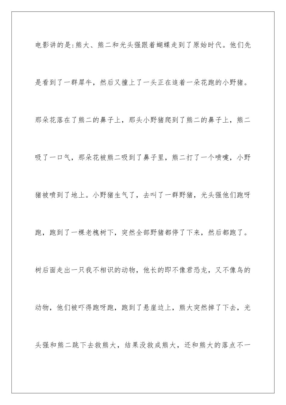 2024《熊出没之原始时代》观后感_第2页