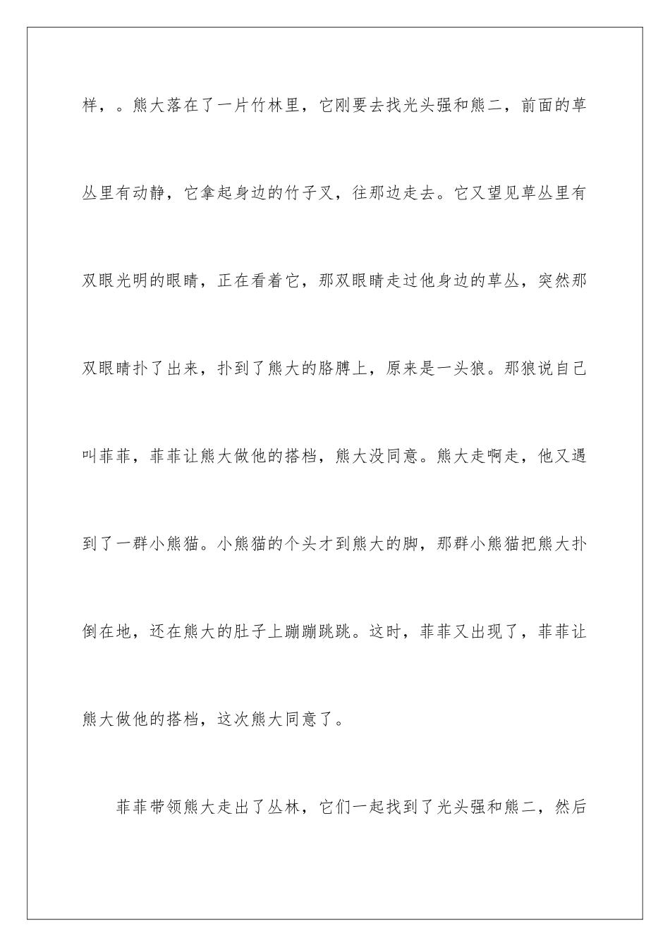 2024《熊出没之原始时代》观后感_第3页