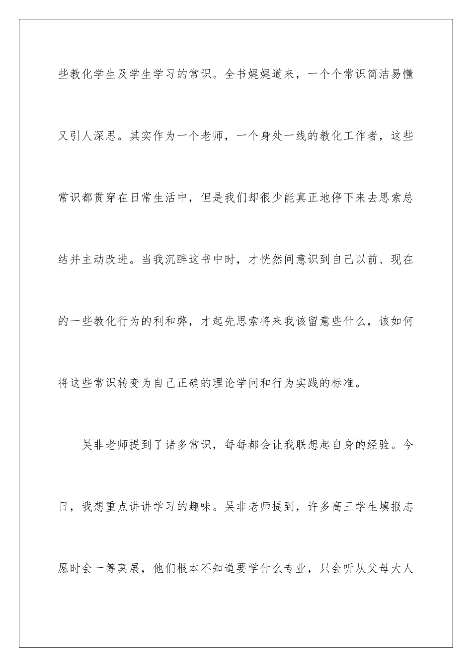 2024《照亮校园的常识》读后感_第2页