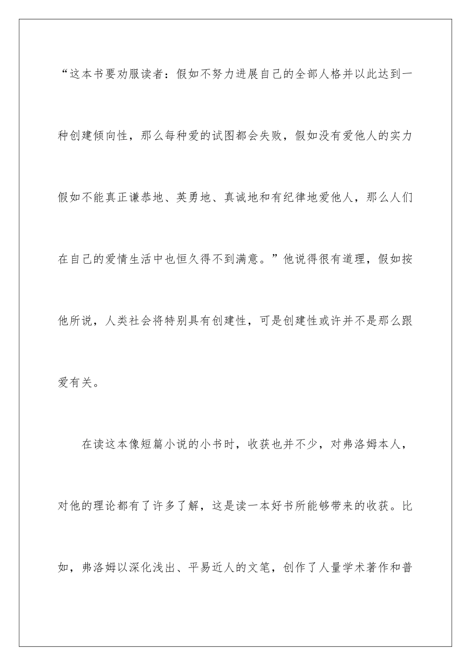 2024《爱的艺术》读后感2000字_第2页