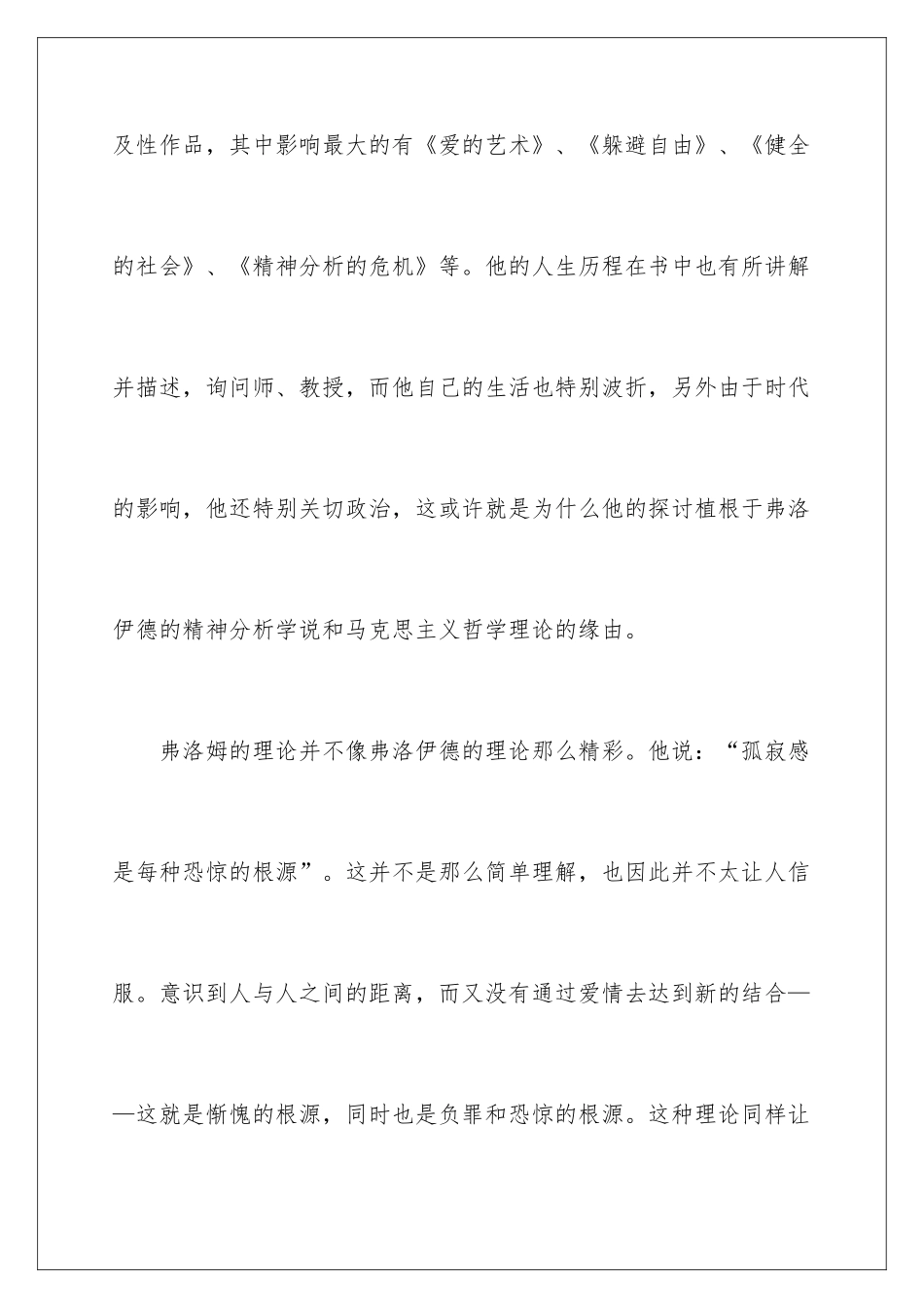 2024《爱的艺术》读后感2000字_第3页