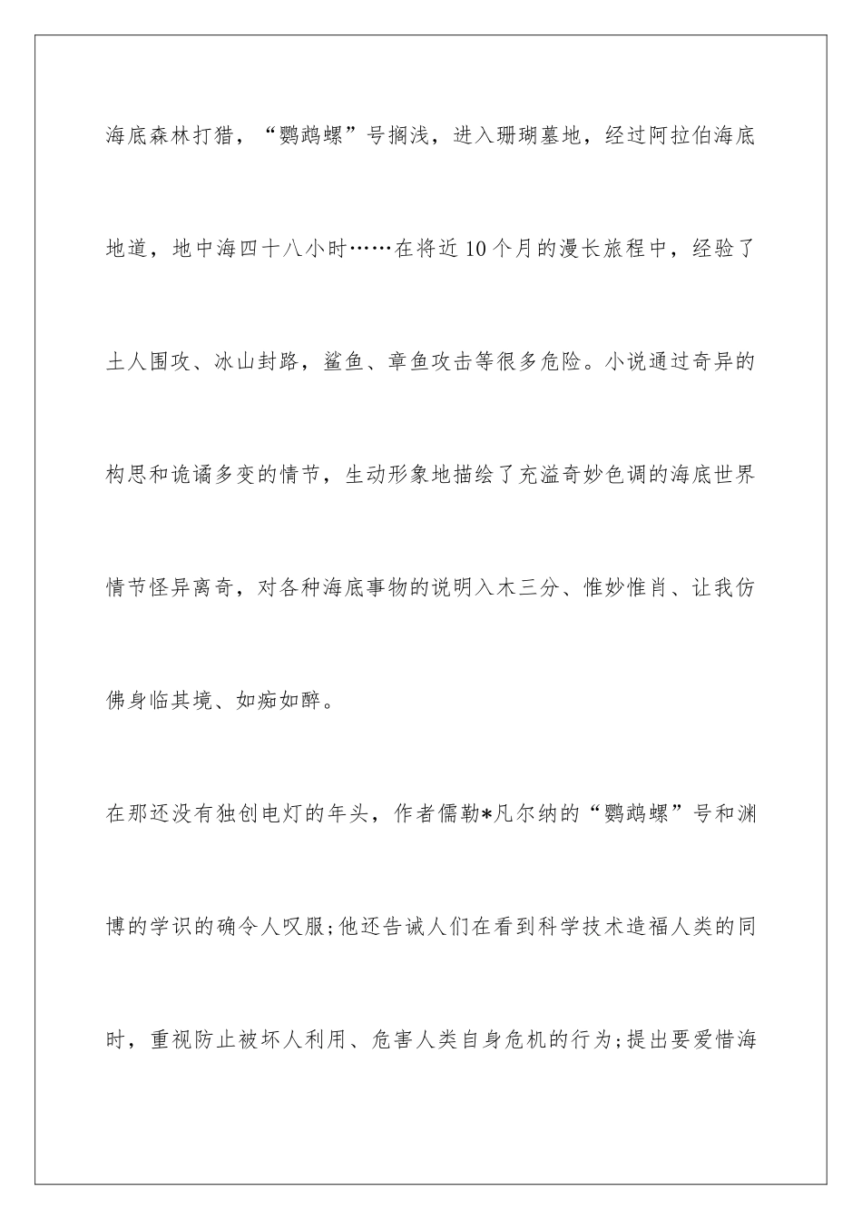 2024《海底两万里》读后感 650字_第3页