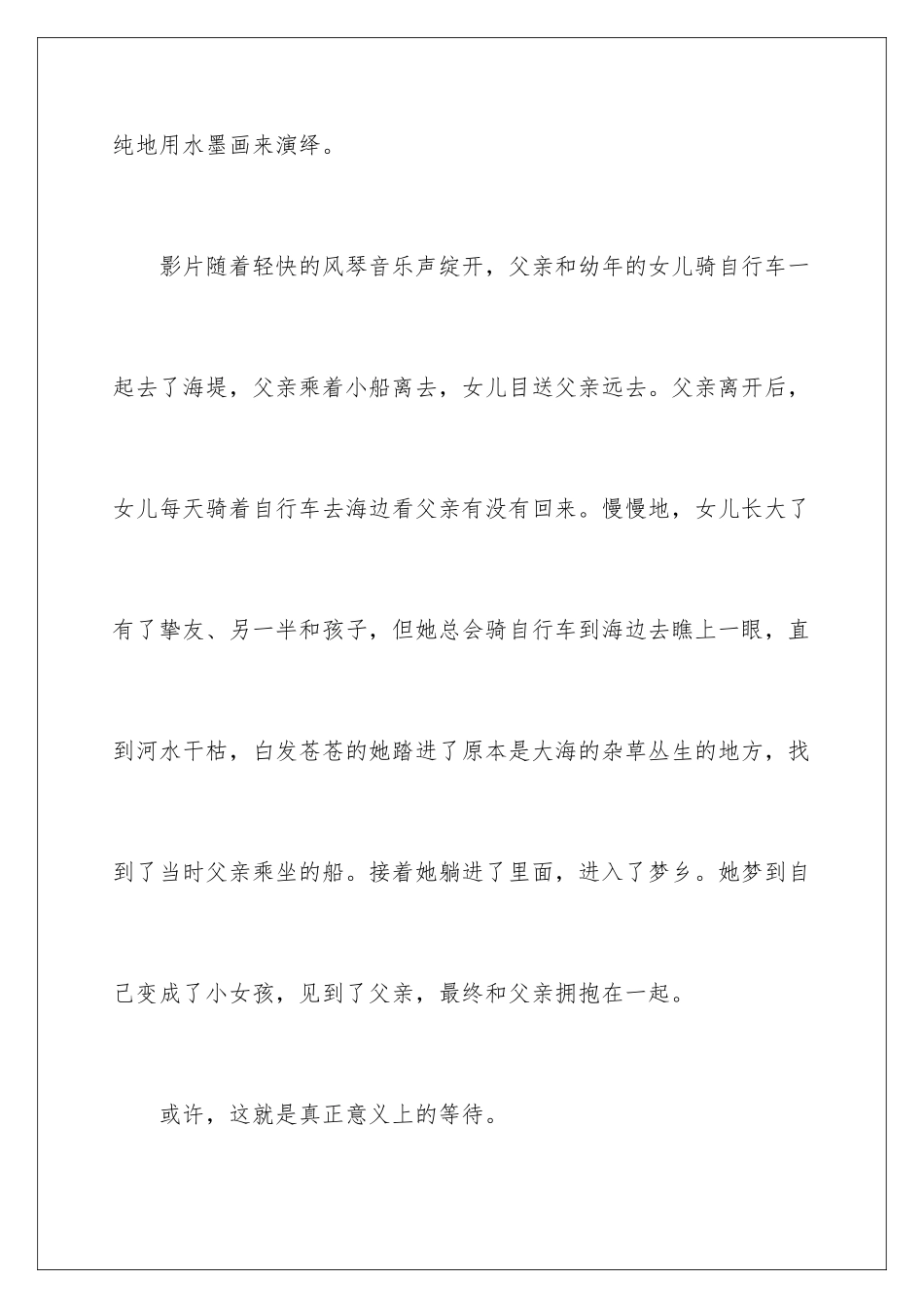 2024《父与女》观后感_第2页