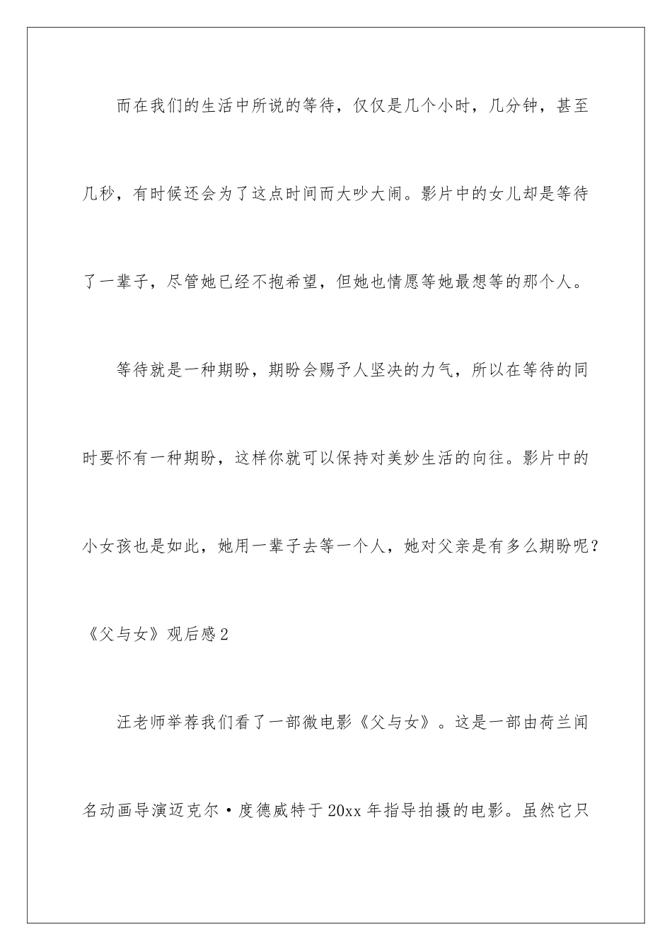 2024《父与女》观后感_第3页