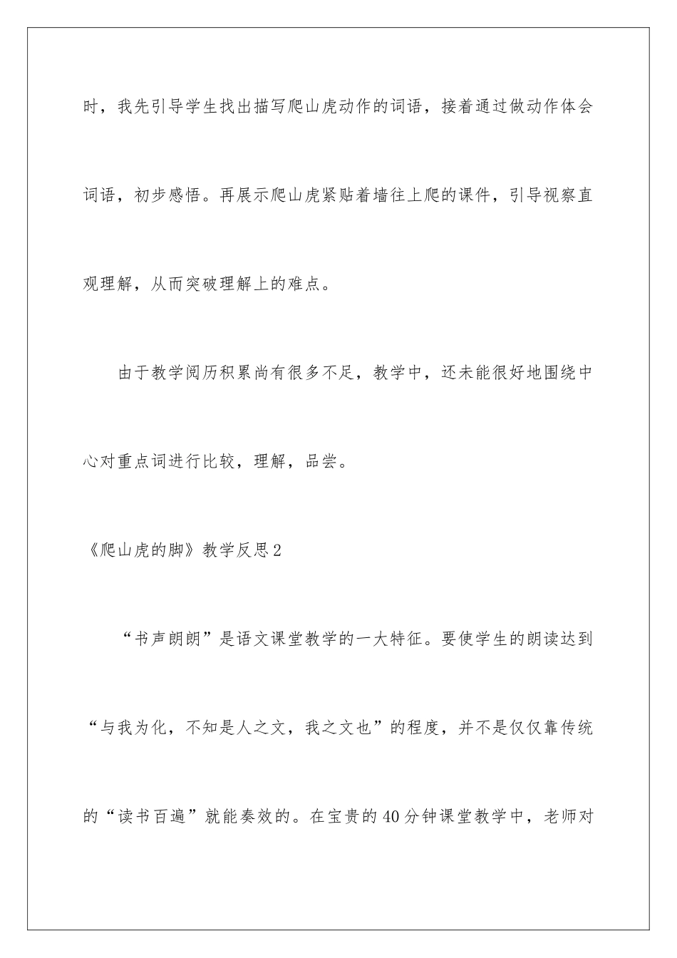 2024《爬山虎的脚》教学反思_第3页