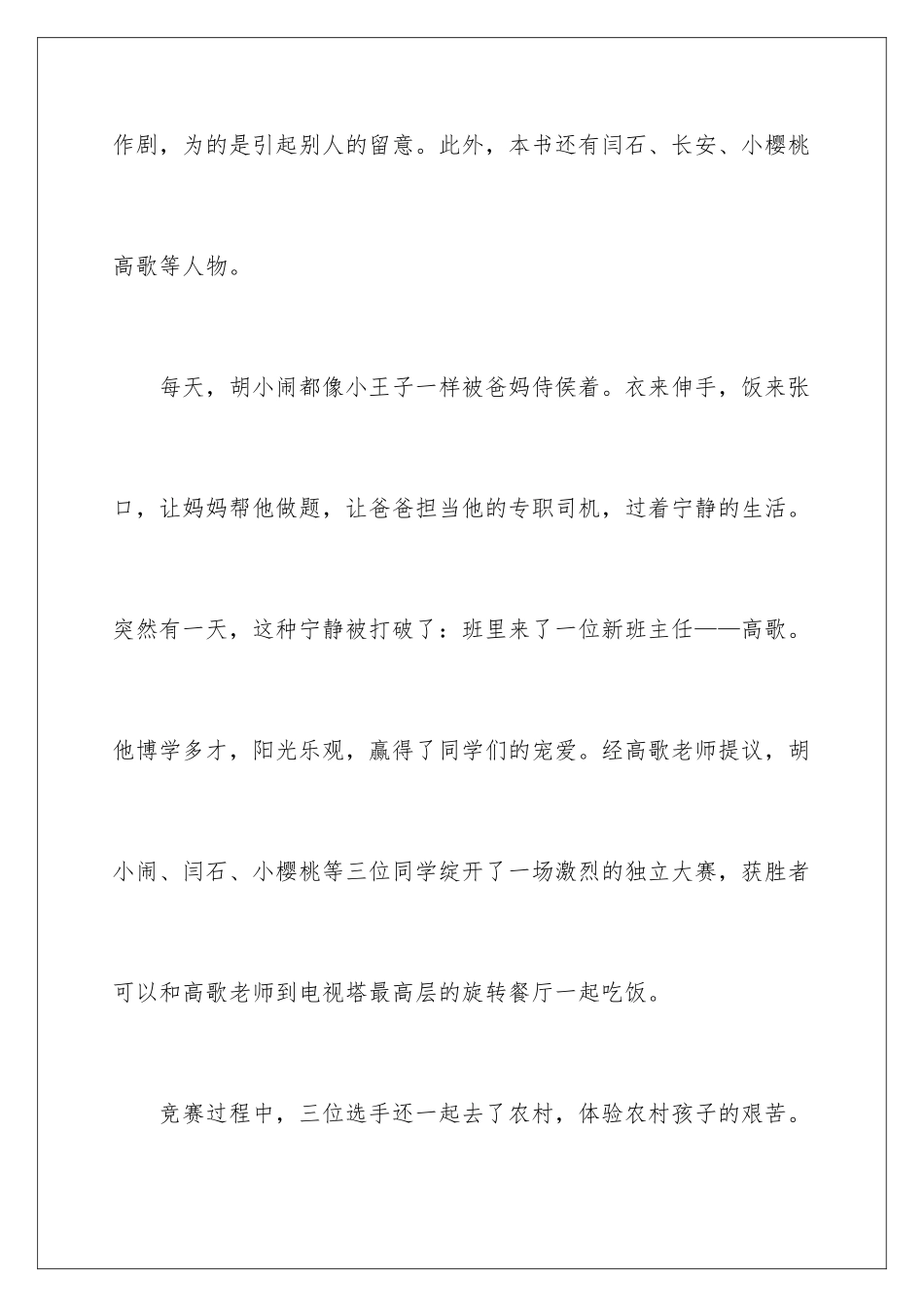 2024《爸妈不是我的佣人》读后感_第2页