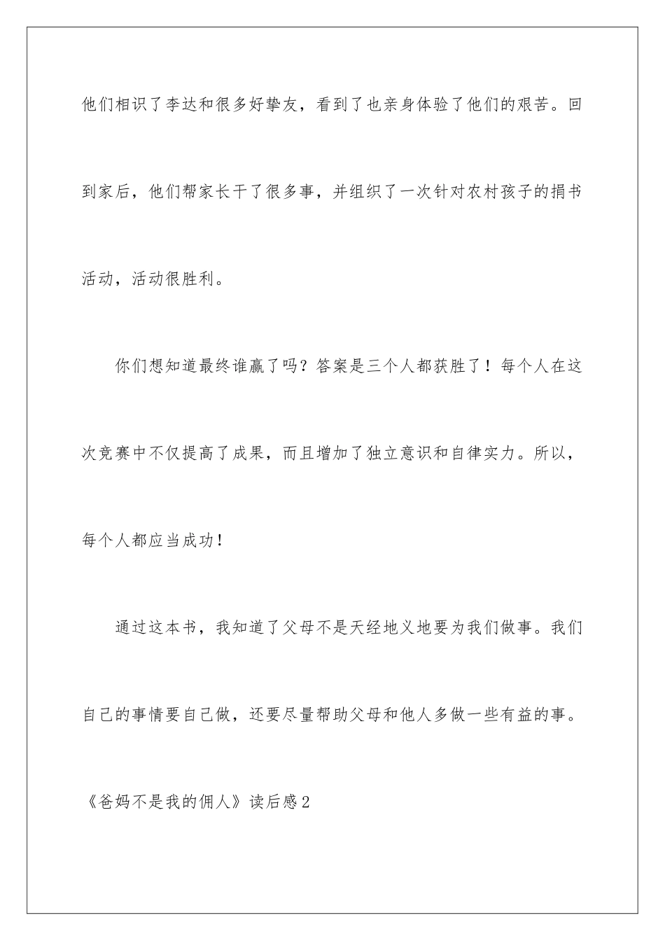 2024《爸妈不是我的佣人》读后感_第3页