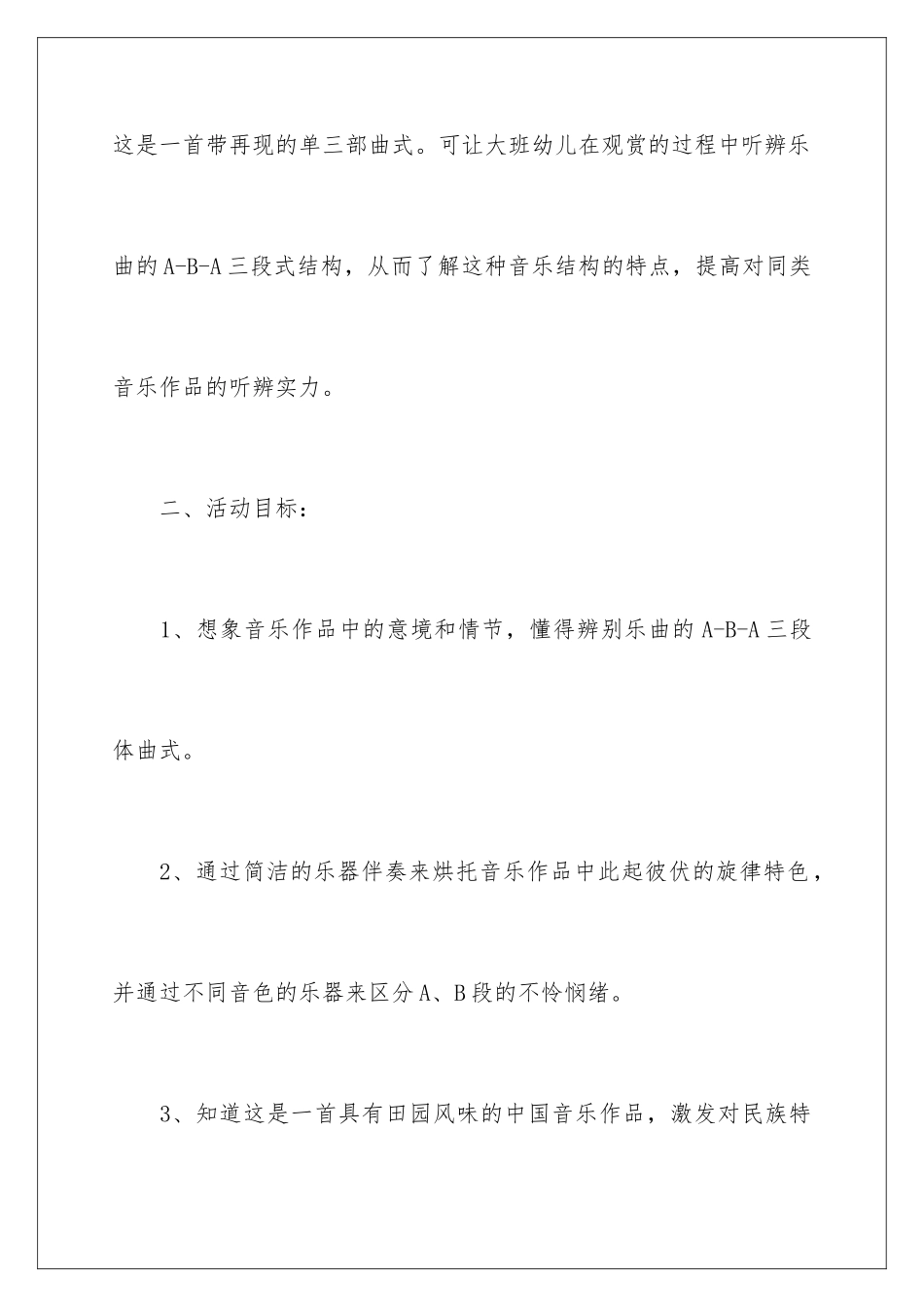 2024《牧童短笛》教案_第2页