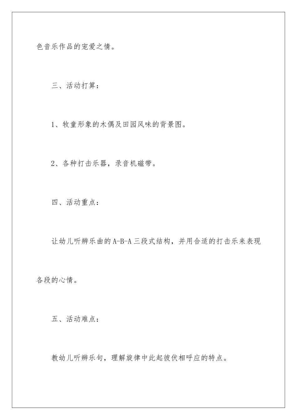 2024《牧童短笛》教案_第3页