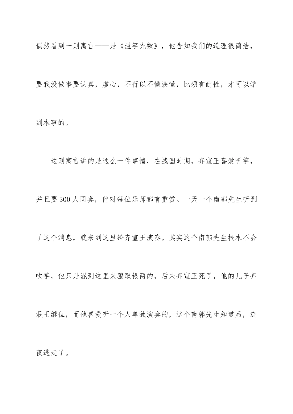 2024《滥竽充数》读后感_第2页