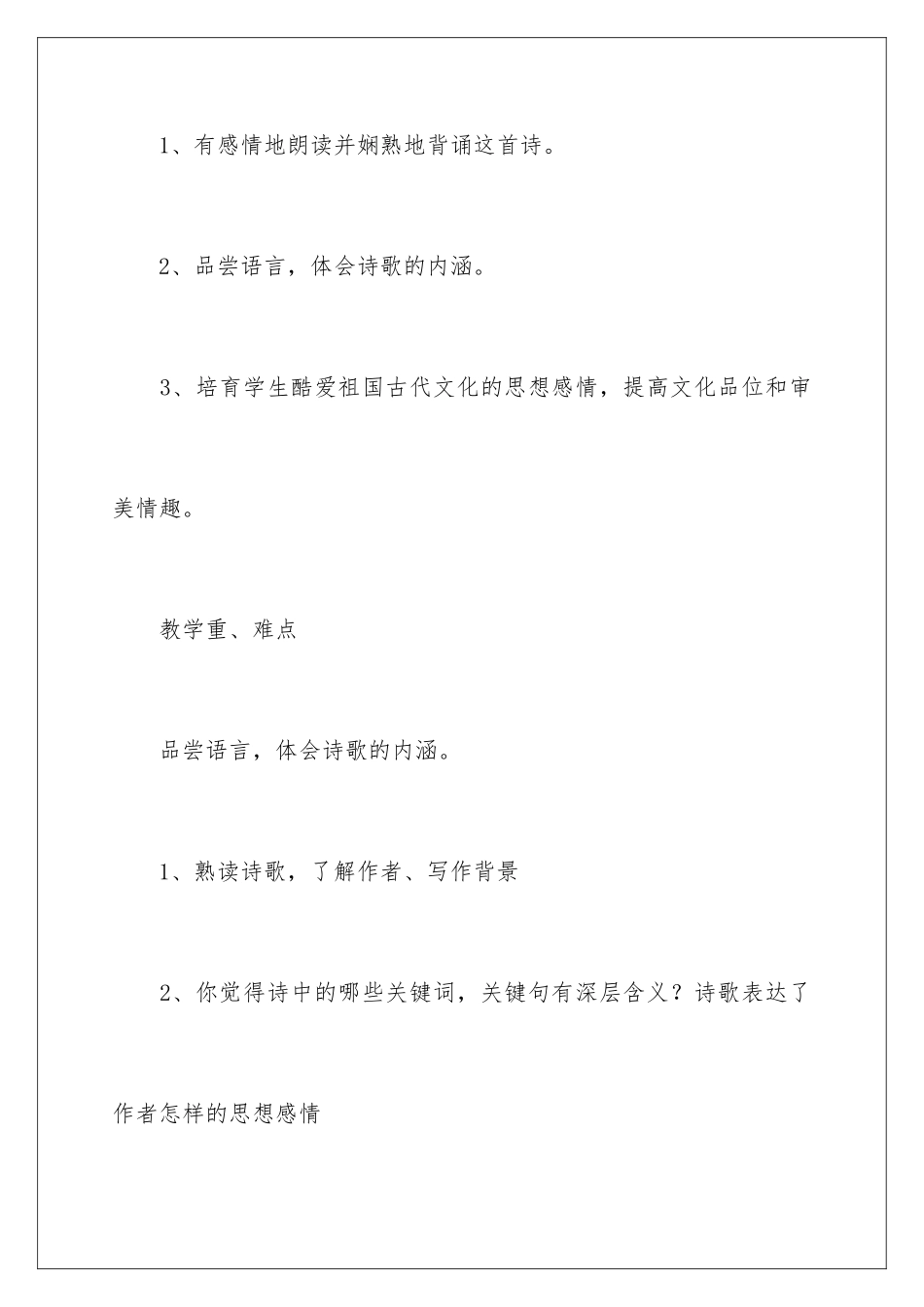 2024《渡荆门送别》教学设计_第2页