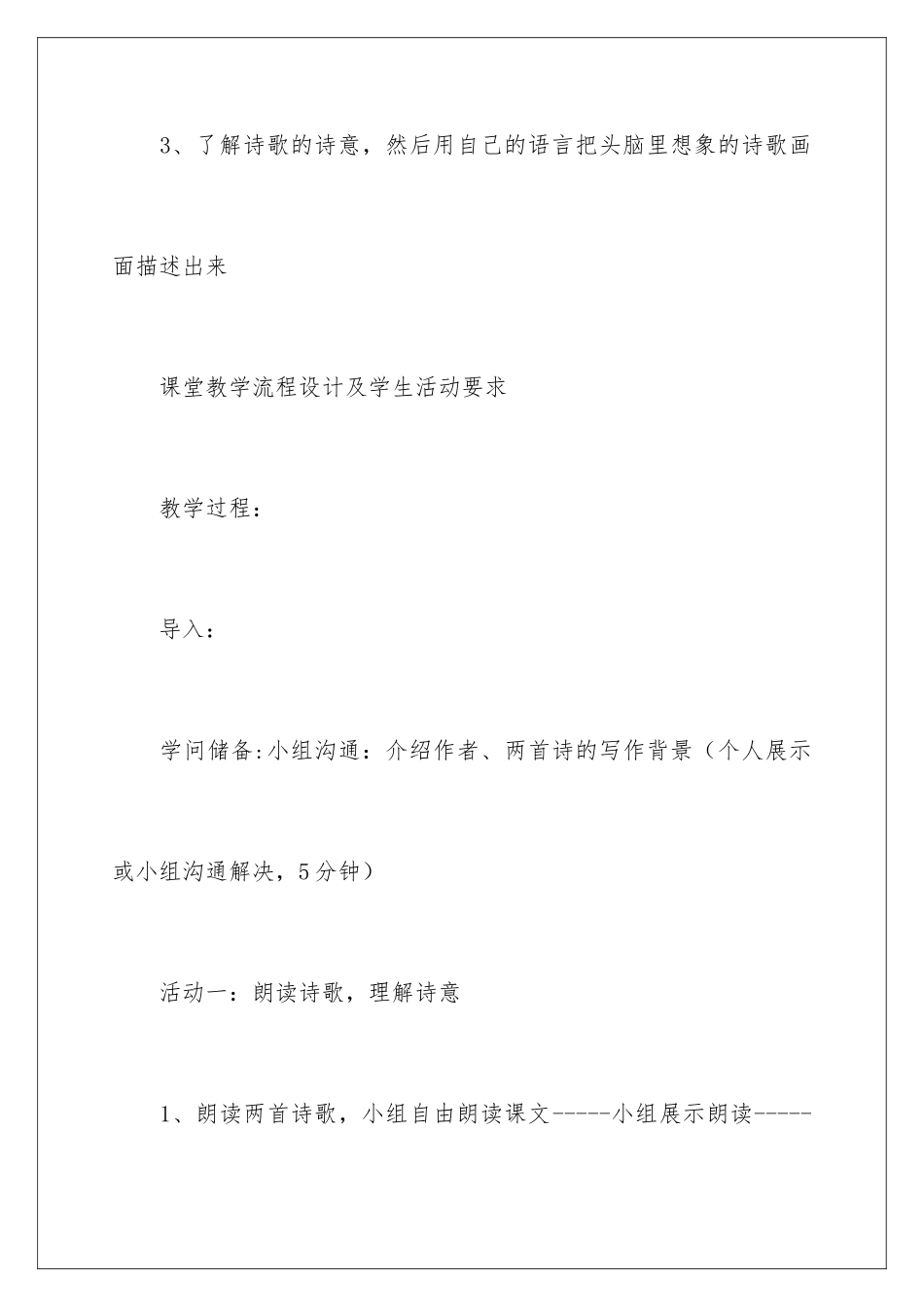 2024《渡荆门送别》教学设计_第3页