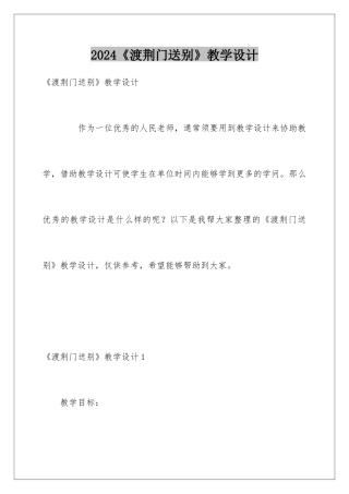 2024《渡荆门送别》教学设计