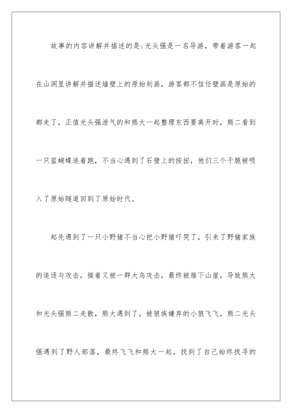 2024《熊出没原始时代》观后感_第2页