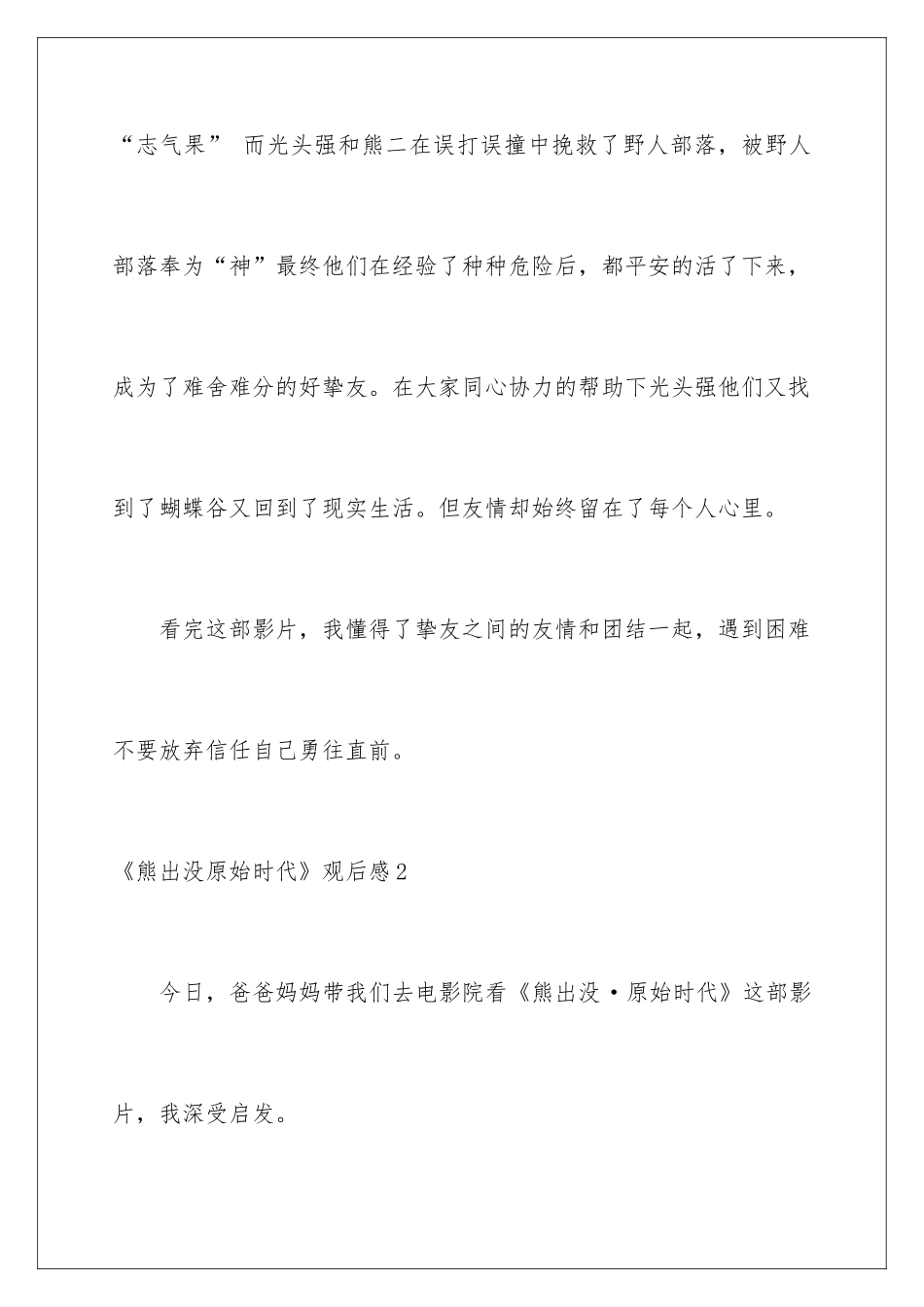 2024《熊出没原始时代》观后感_第3页