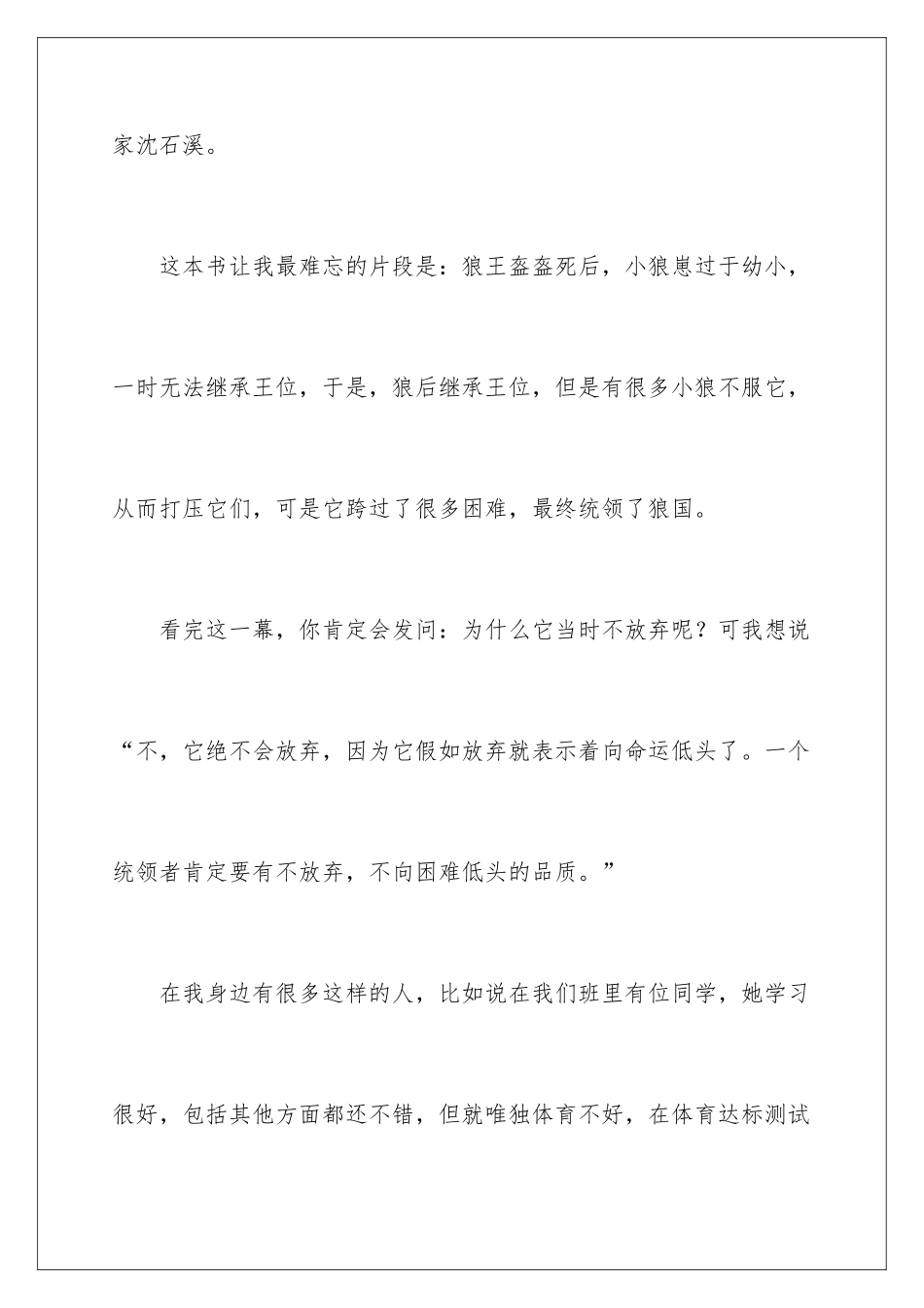 2024《狼国女王》读后感_第2页