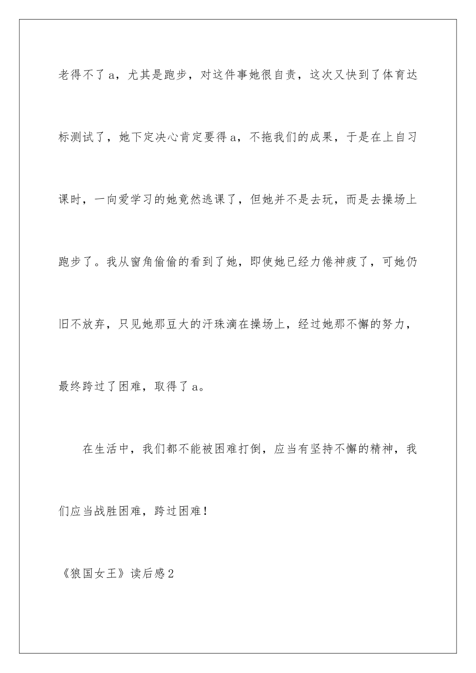 2024《狼国女王》读后感_第3页